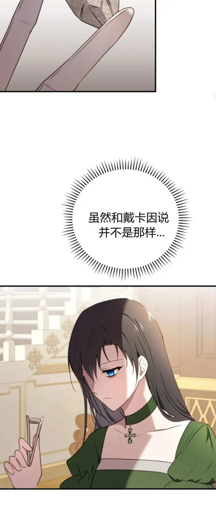 《恶女只想安静地生活！》第39话图45