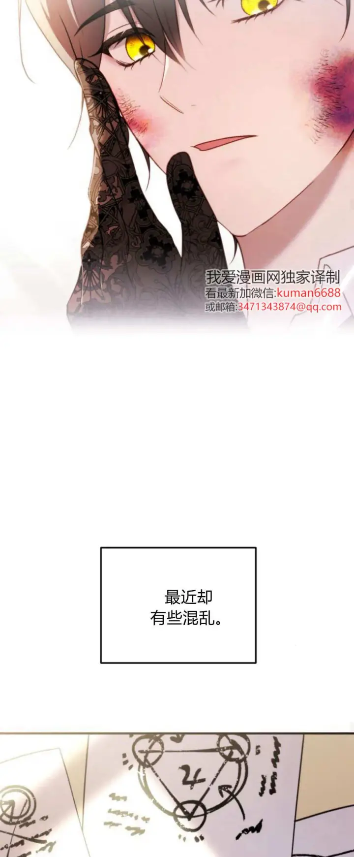 《恶女只想安静地生活！》第39话图48