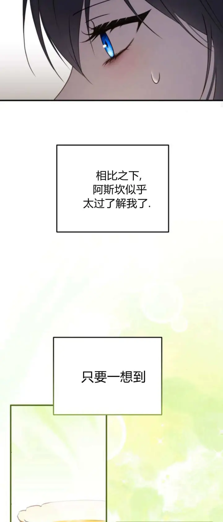 《恶女只想安静地生活！》第39话图54