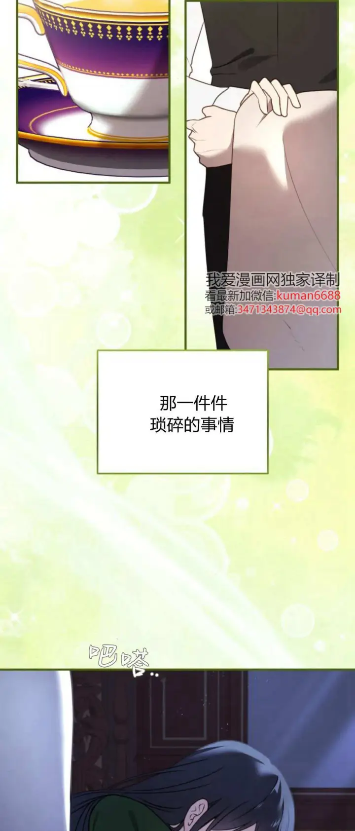 《恶女只想安静地生活！》第39话图55