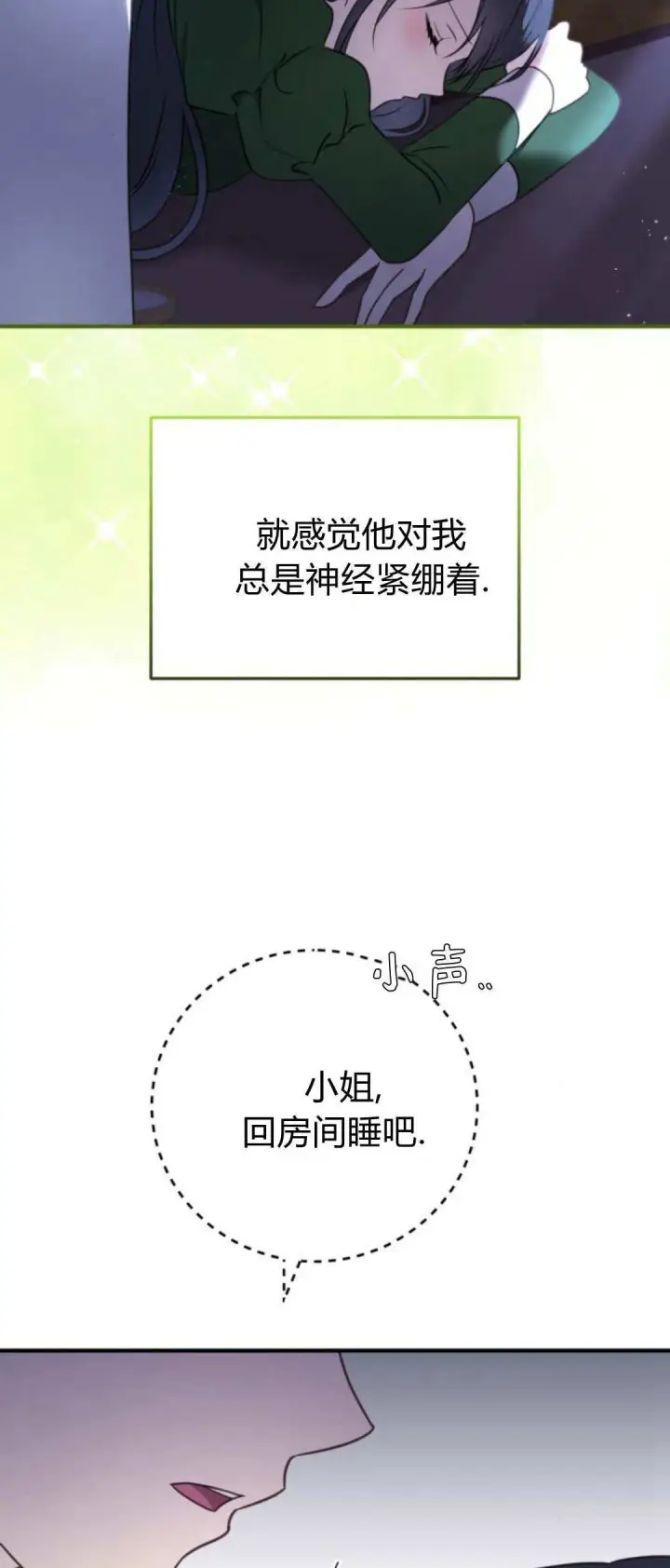 《恶女只想安静地生活！》第39话图56