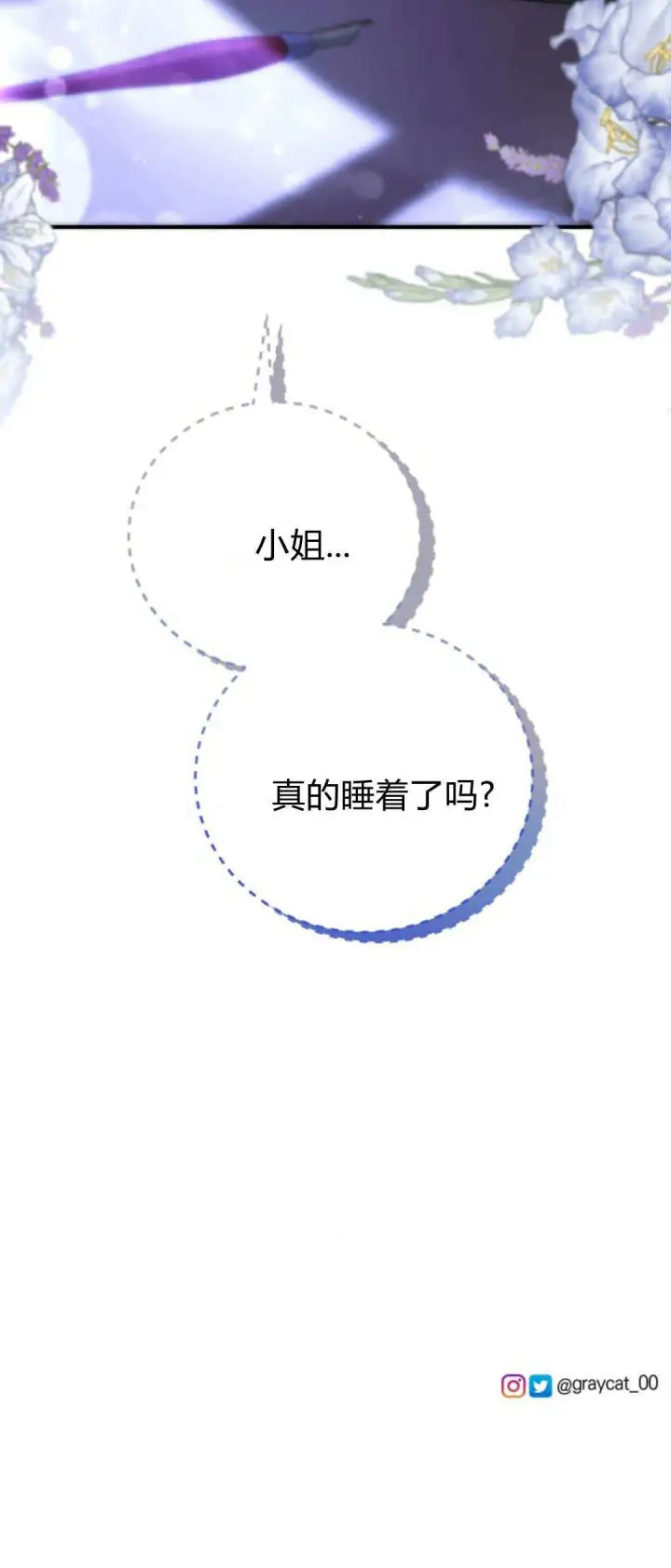 《恶女只想安静地生活！》第39话图60