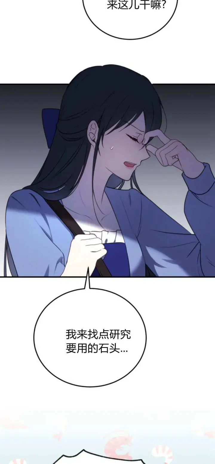 《恶女只想安静地生活！》第39话图7
