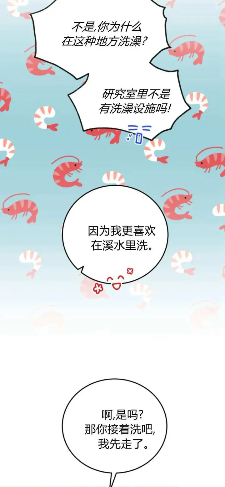《恶女只想安静地生活！》第39话图8