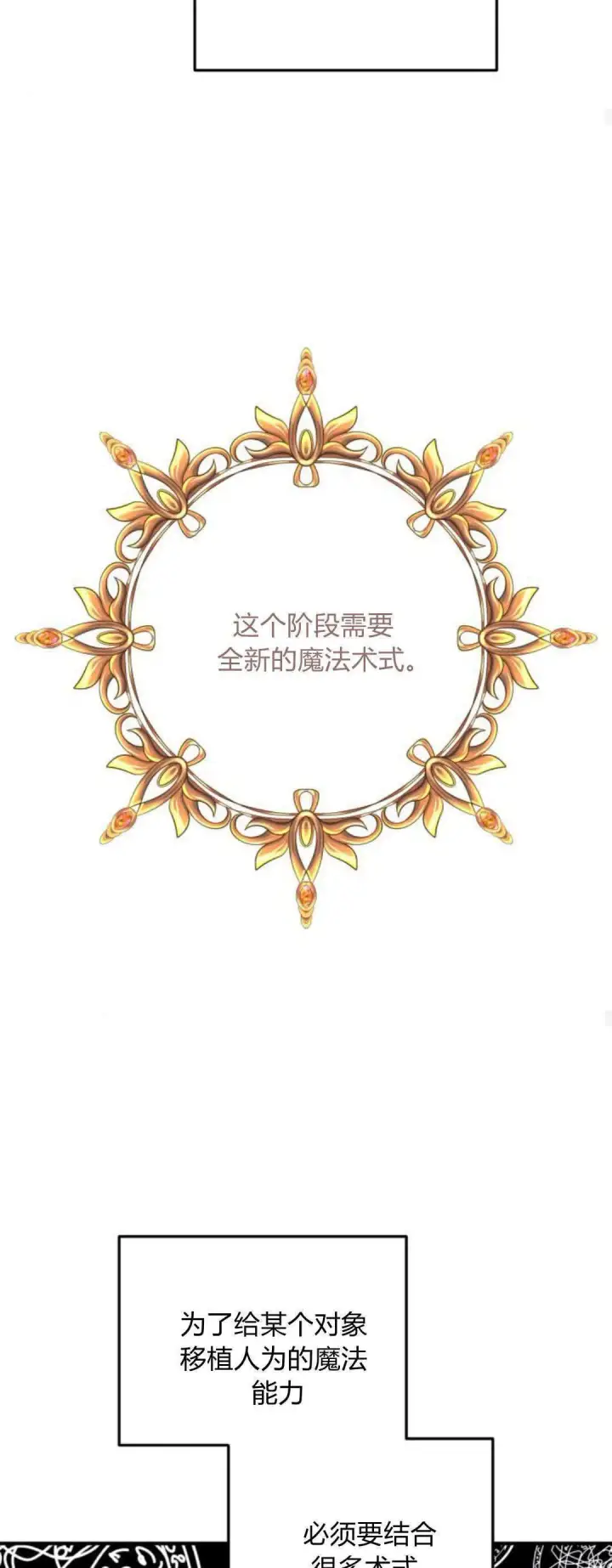 《恶女只想安静地生活！》第40话图15