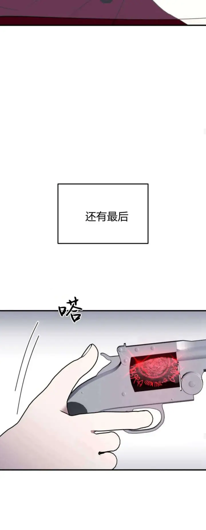 《恶女只想安静地生活！》第40话图20