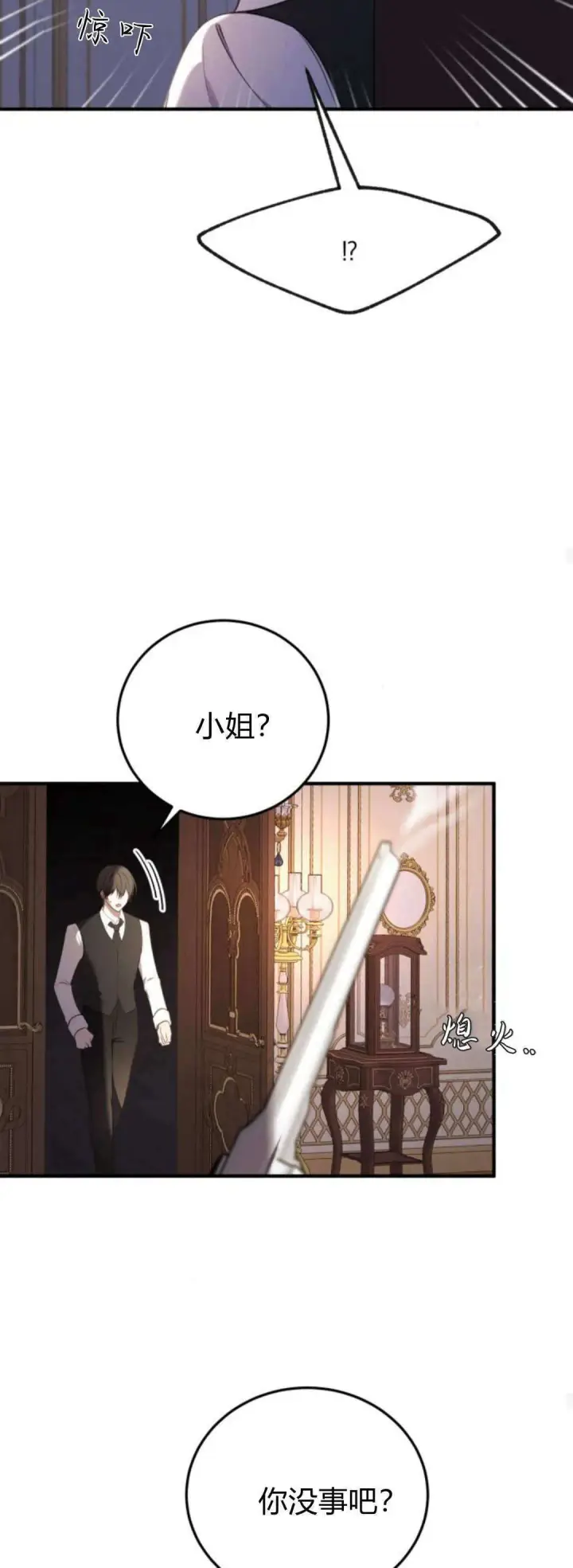 《恶女只想安静地生活！》第40话图23