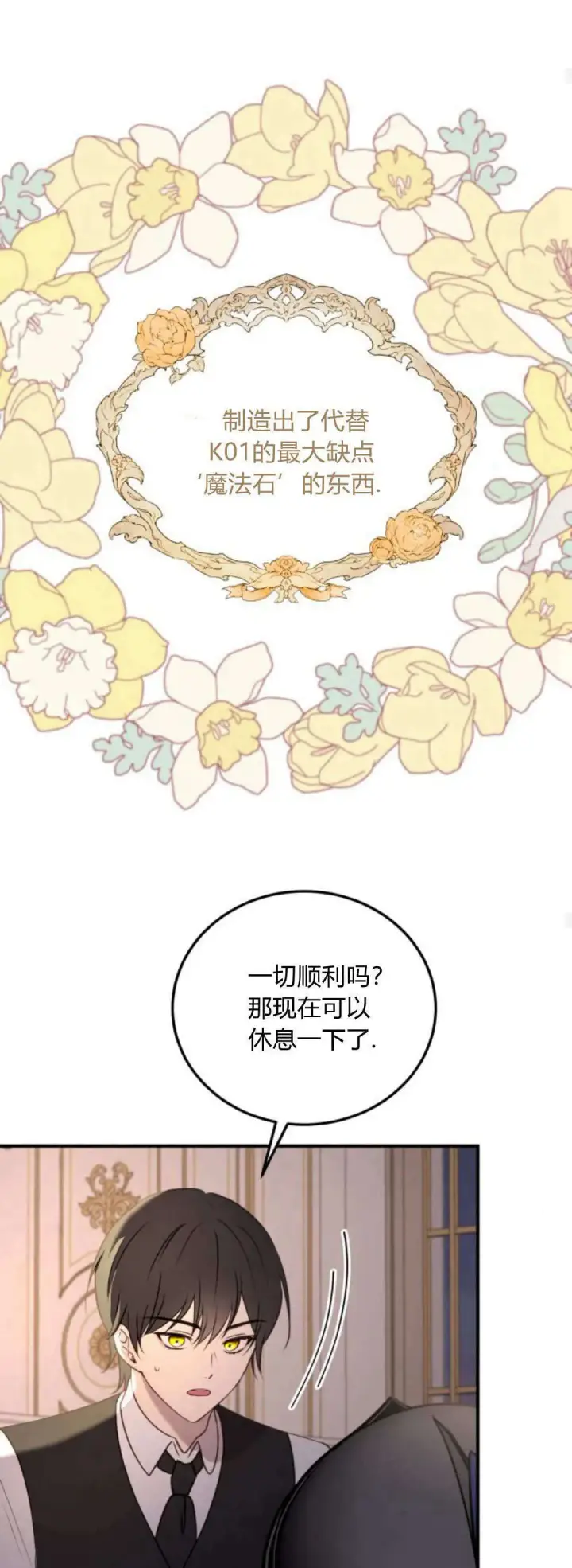 《恶女只想安静地生活！》第40话图26