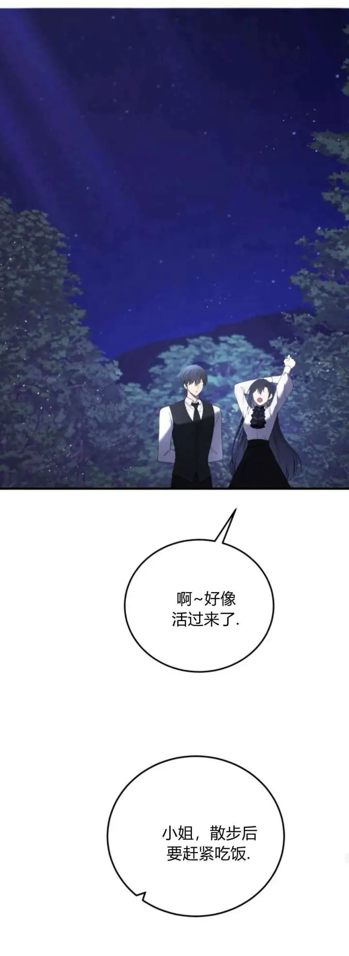 《恶女只想安静地生活！》第40话图30