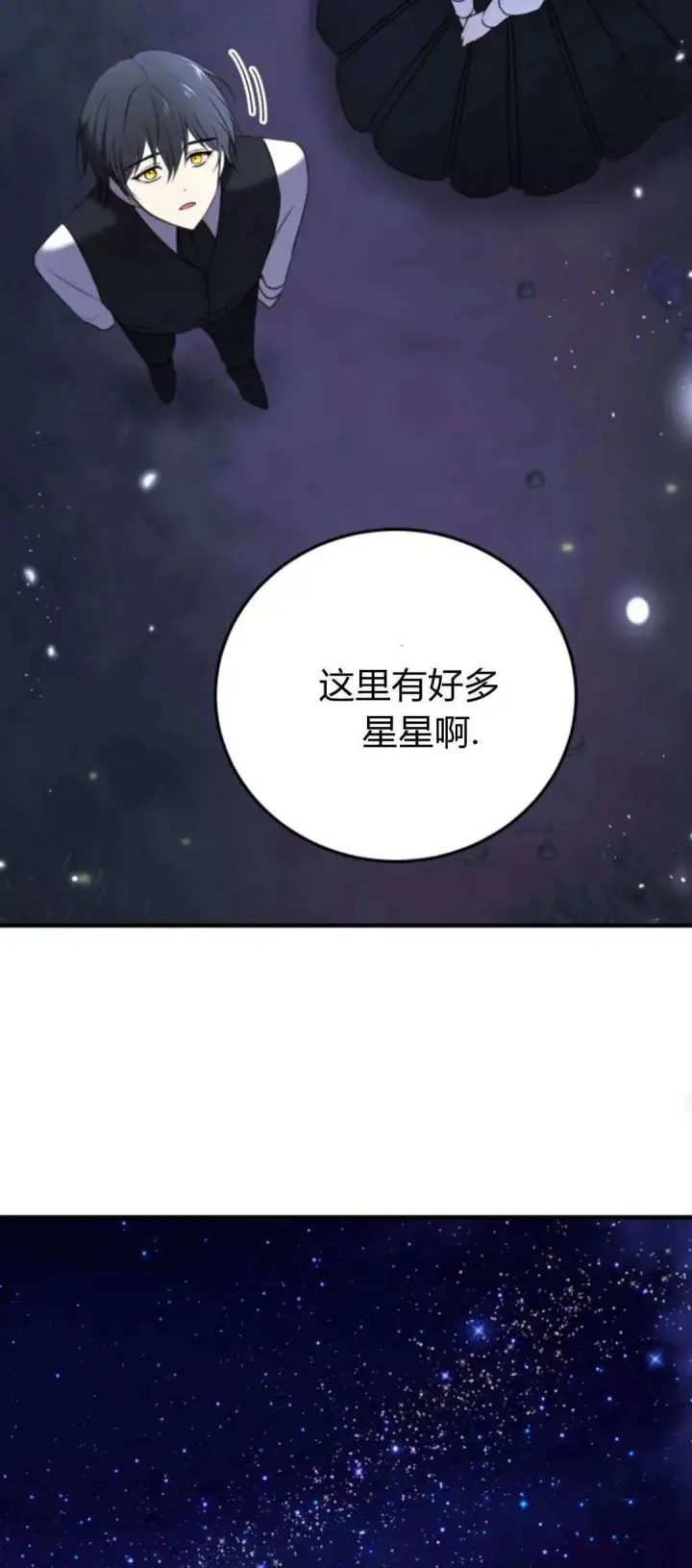 《恶女只想安静地生活！》第40话图32
