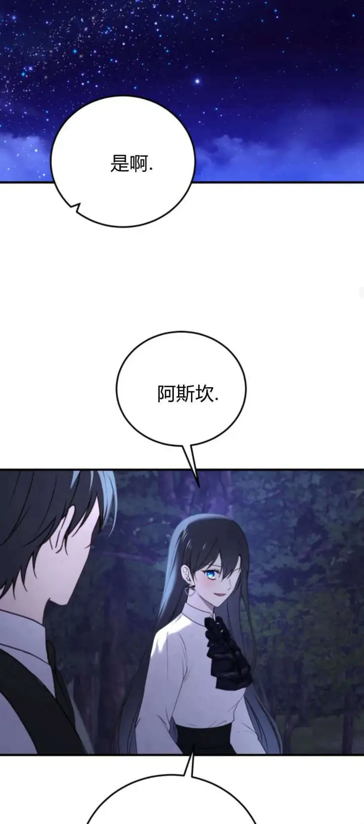 《恶女只想安静地生活！》第40话图33