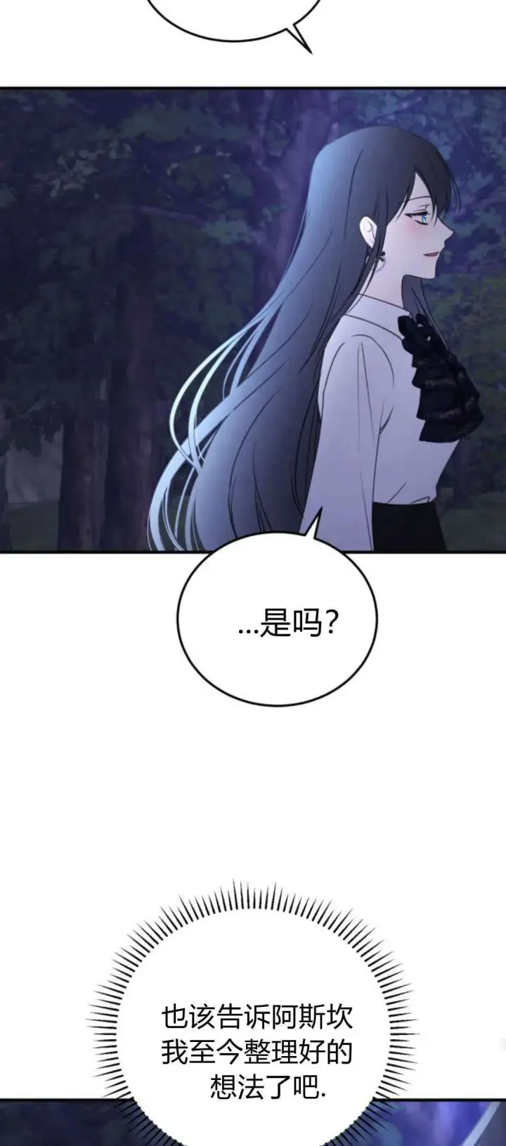 《恶女只想安静地生活！》第40话图37
