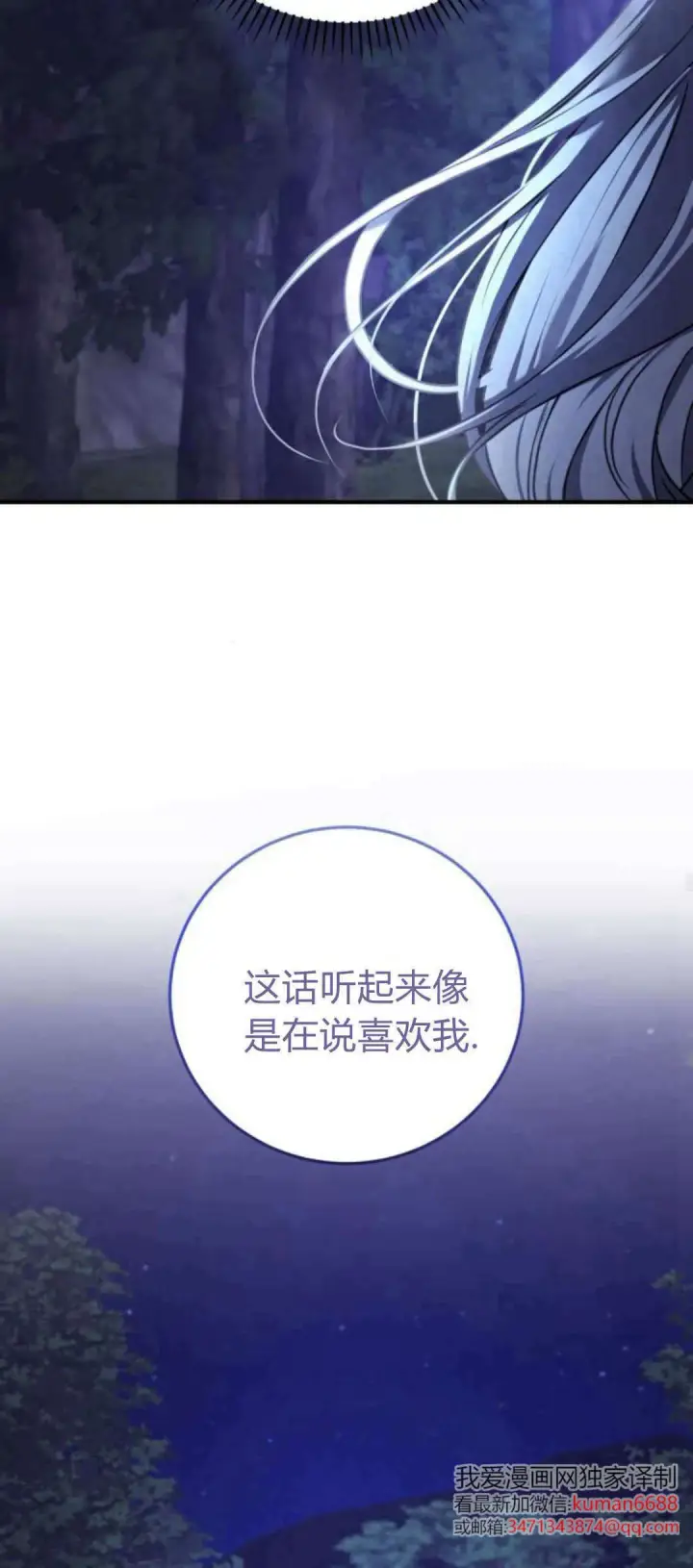 《恶女只想安静地生活！》第40话图38
