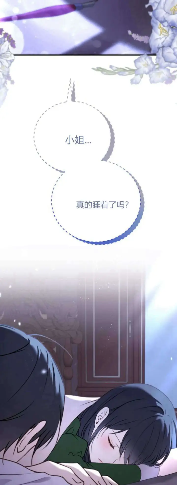 《恶女只想安静地生活！》第40话图4