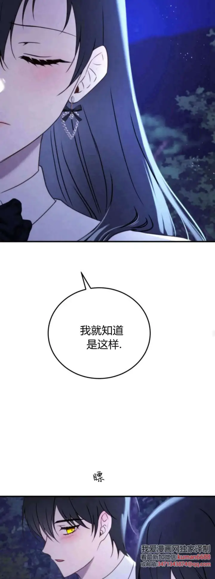 《恶女只想安静地生活！》第40话图43