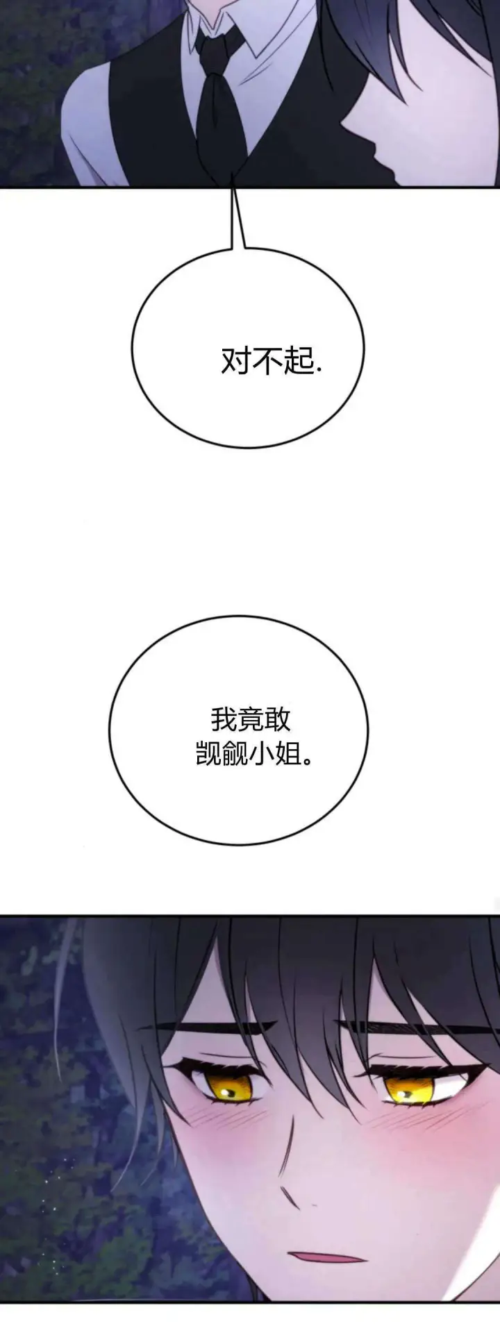 《恶女只想安静地生活！》第40话图44