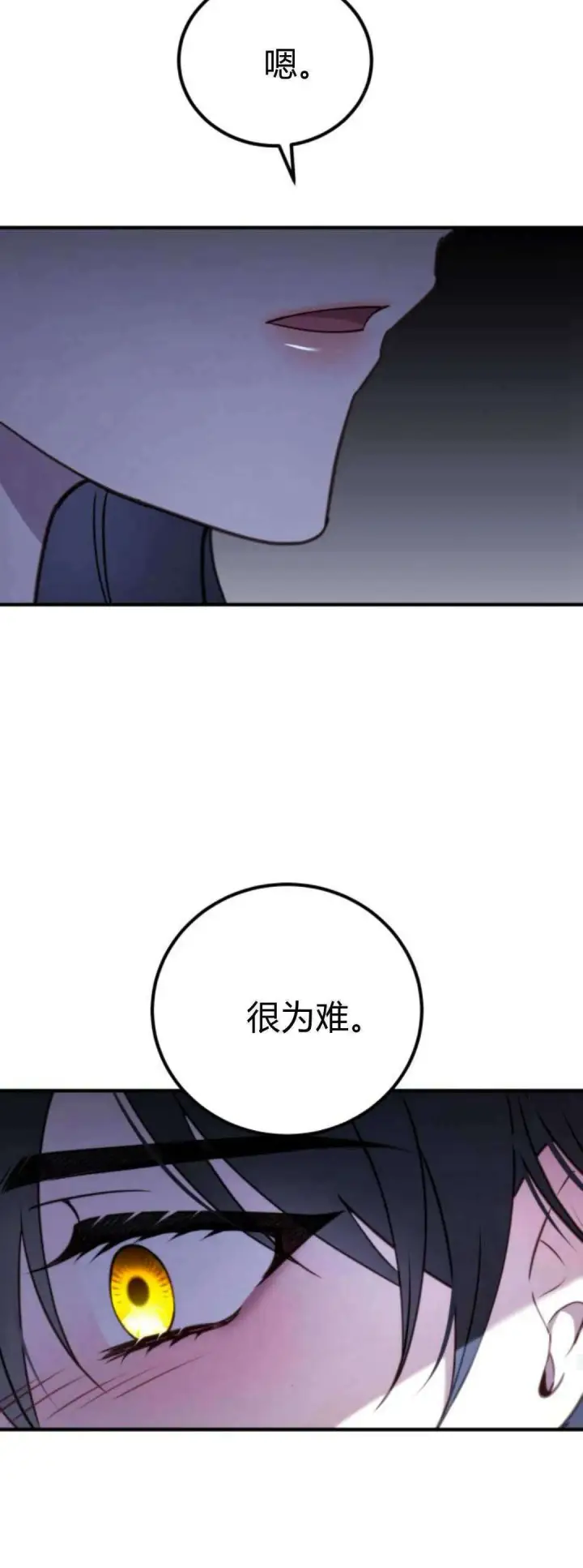 《恶女只想安静地生活！》第40话图46