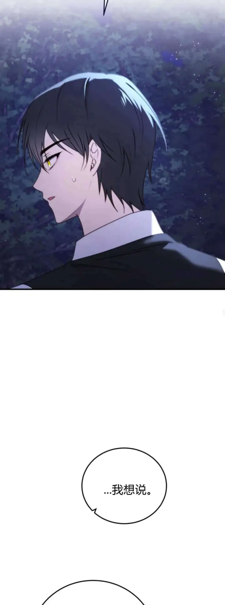《恶女只想安静地生活！》第40话图48