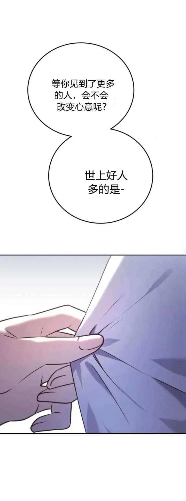 《恶女只想安静地生活！》第40话图55
