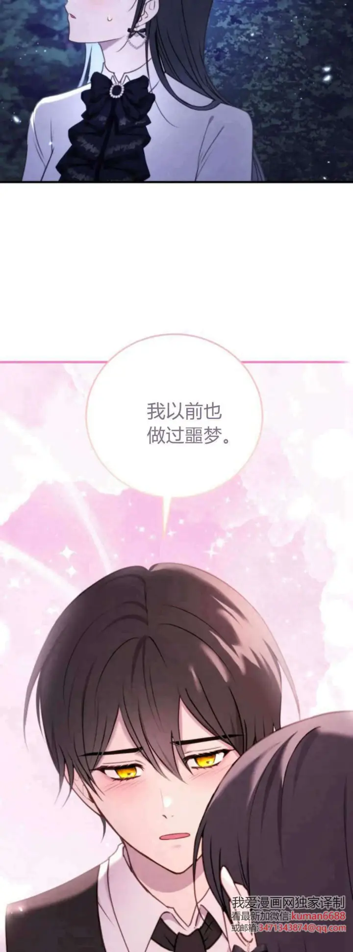 《恶女只想安静地生活！》第40话图57