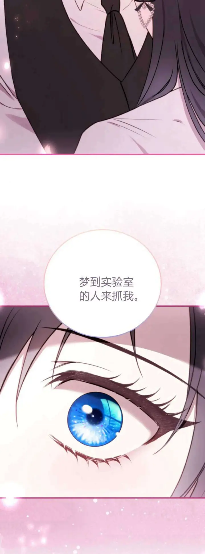 《恶女只想安静地生活！》第40话图58