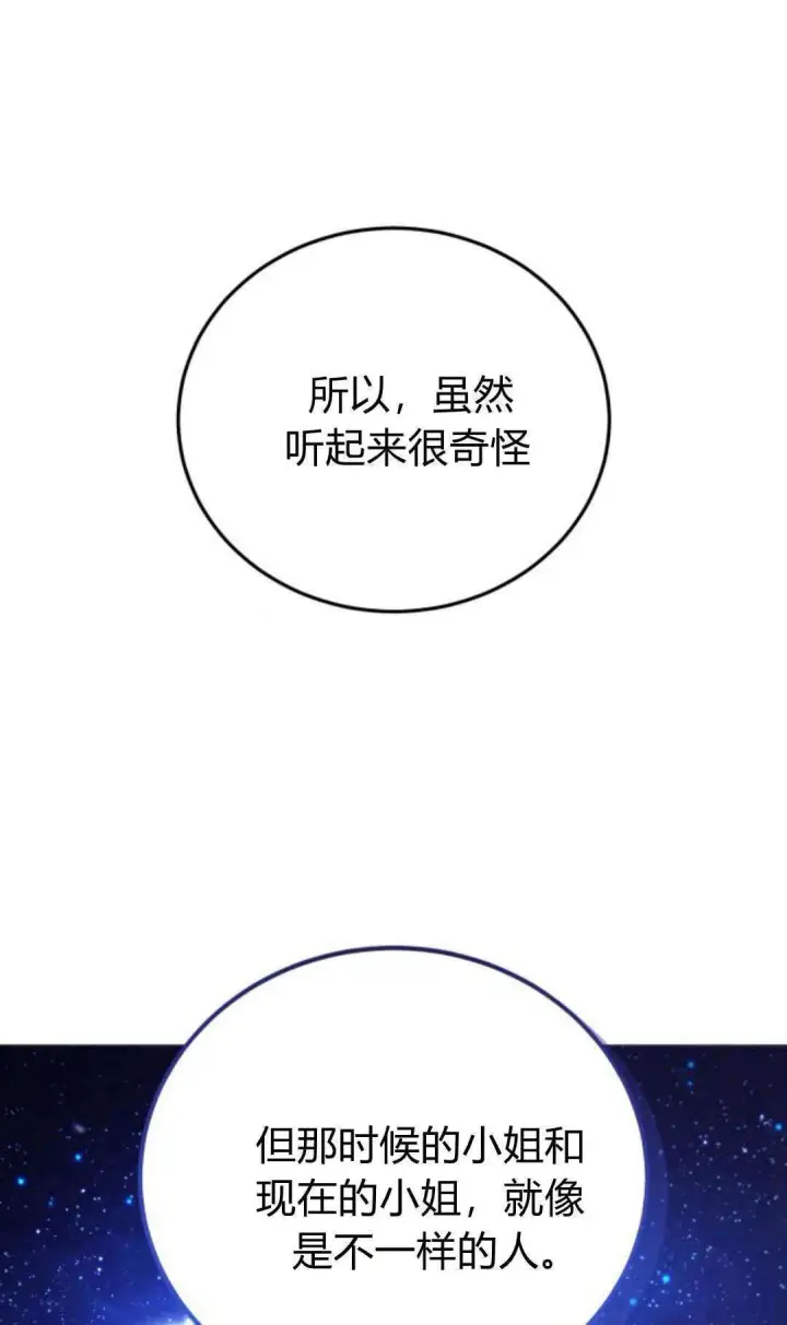 《恶女只想安静地生活！》第40话图61