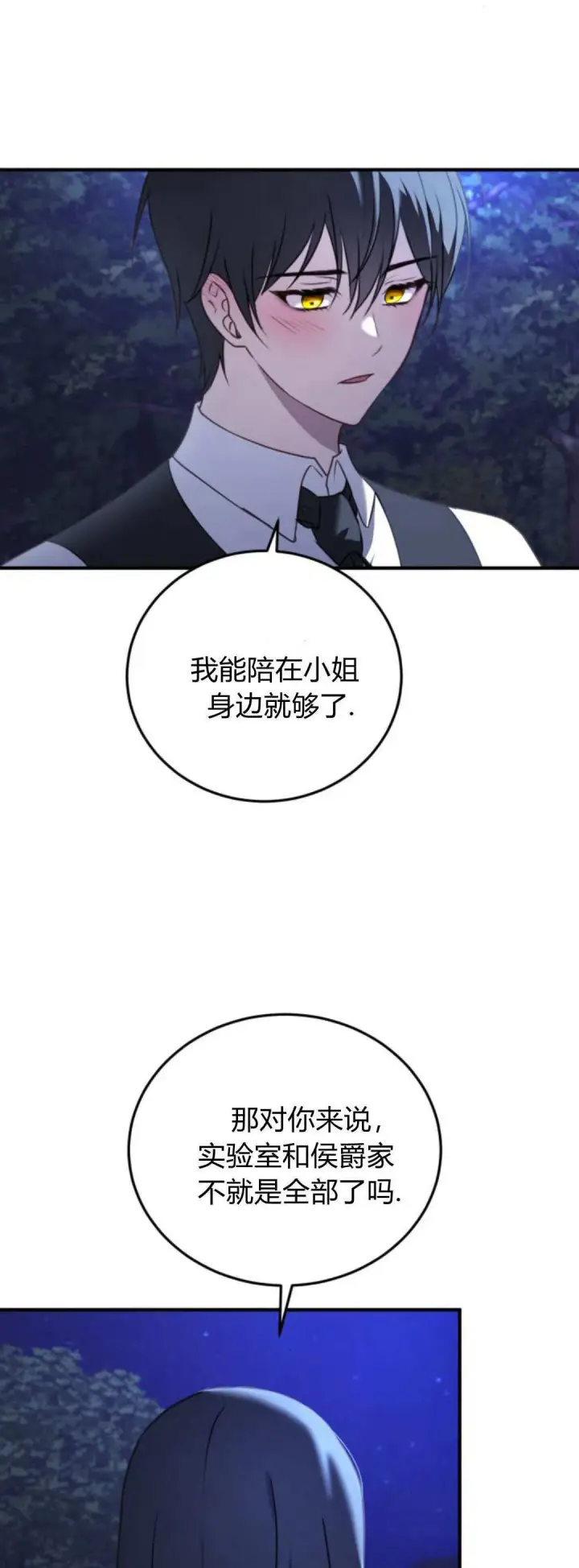 《恶女只想安静地生活！》第41话图11