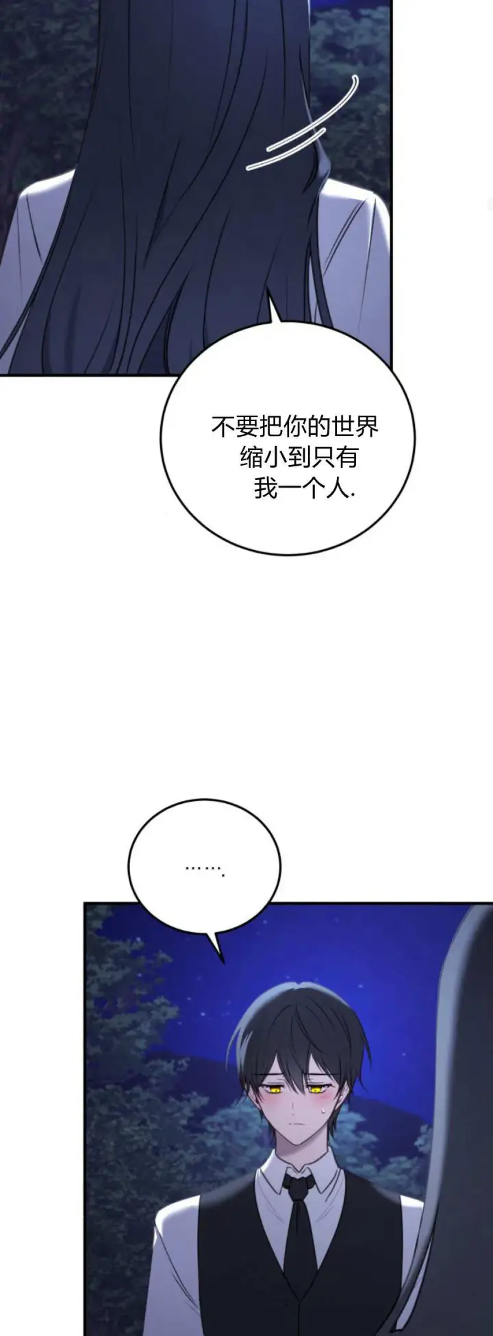 《恶女只想安静地生活！》第41话图12