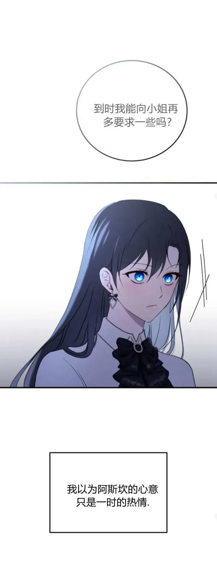 《恶女只想安静地生活！》第41话图14