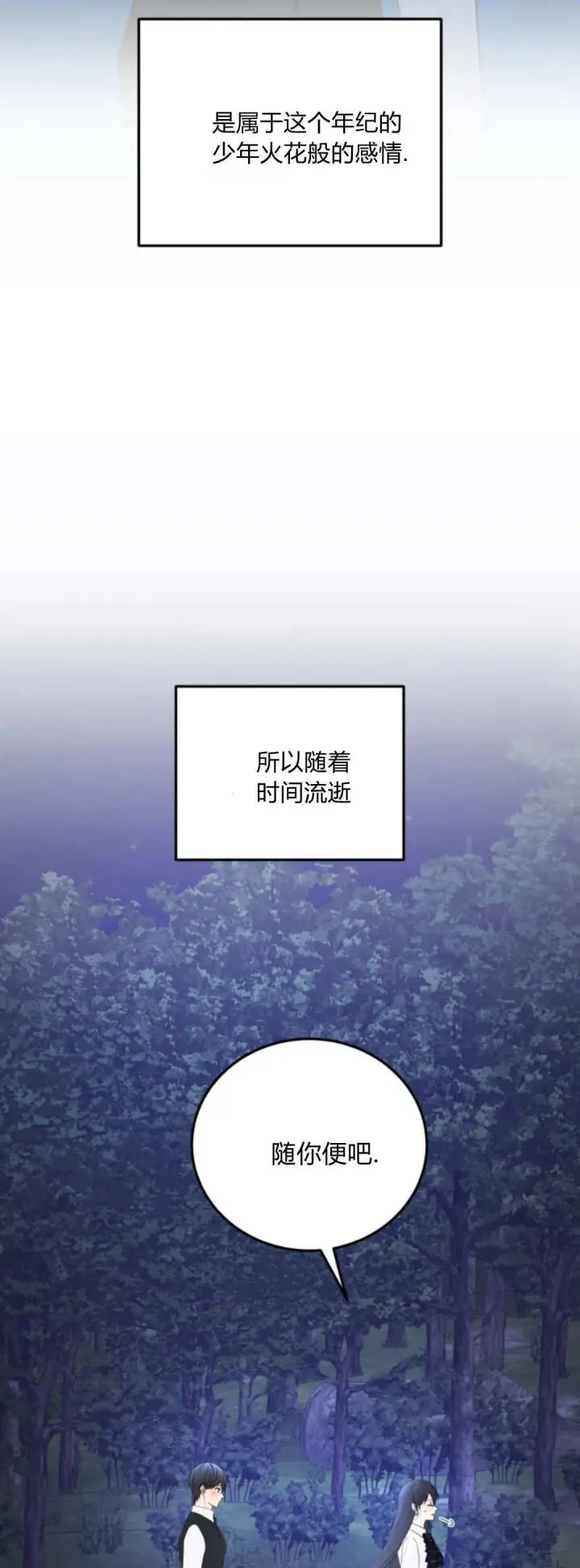 《恶女只想安静地生活！》第41话图16
