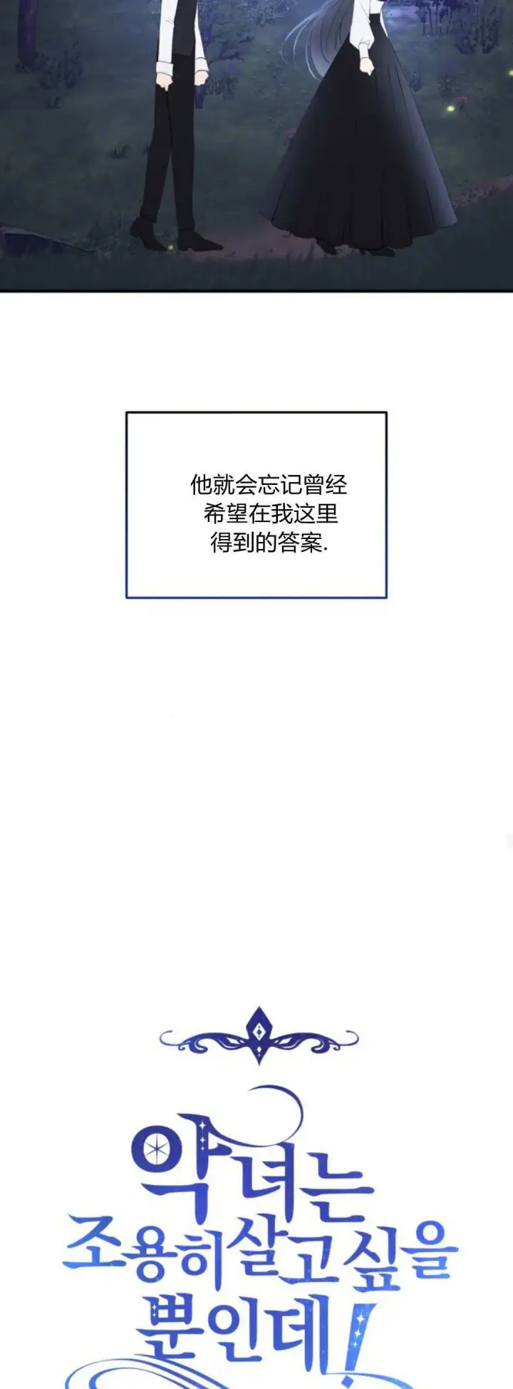 《恶女只想安静地生活！》第41话图17