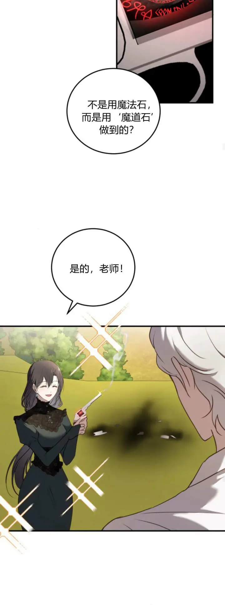 《恶女只想安静地生活！》第41话图19
