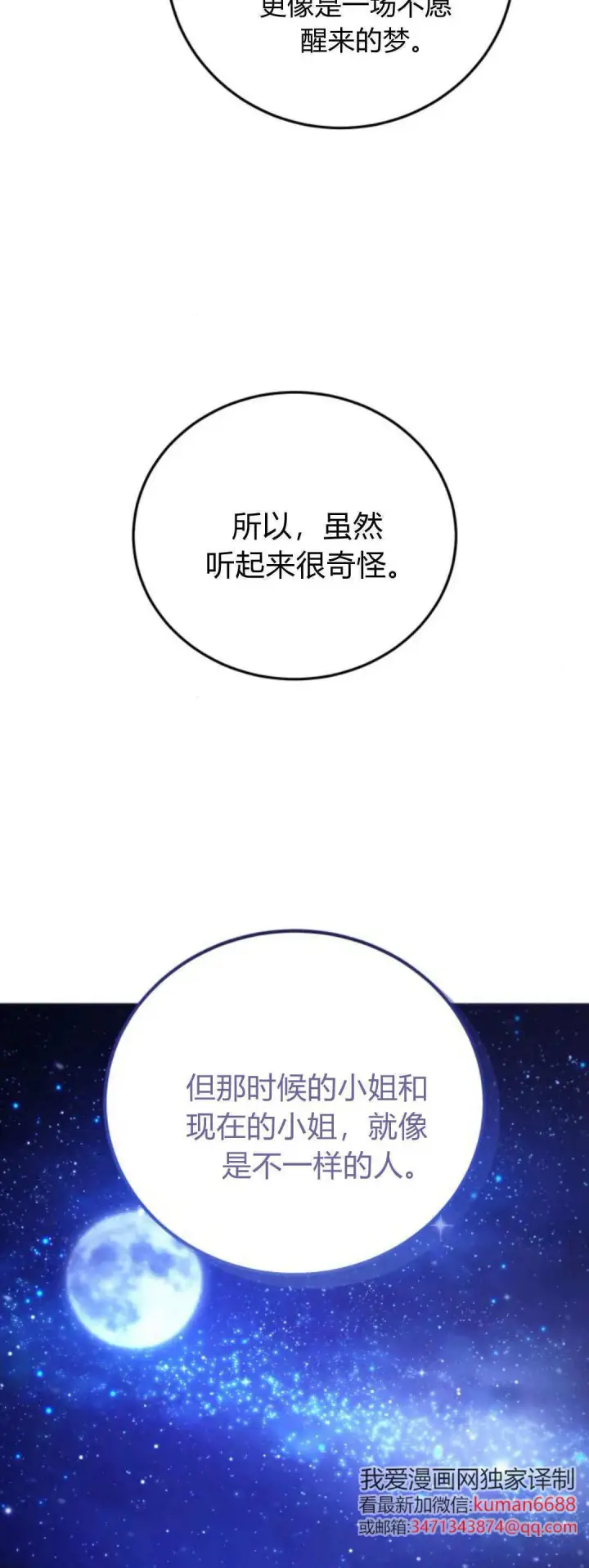《恶女只想安静地生活！》第41话图2