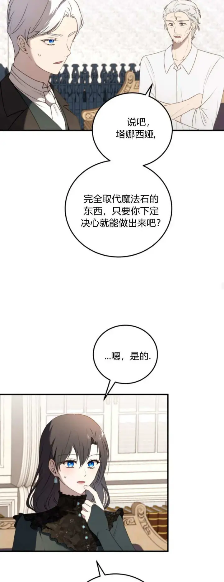 《恶女只想安静地生活！》第41话图23