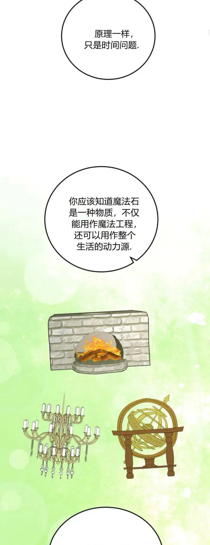 《恶女只想安静地生活！》第41话图24