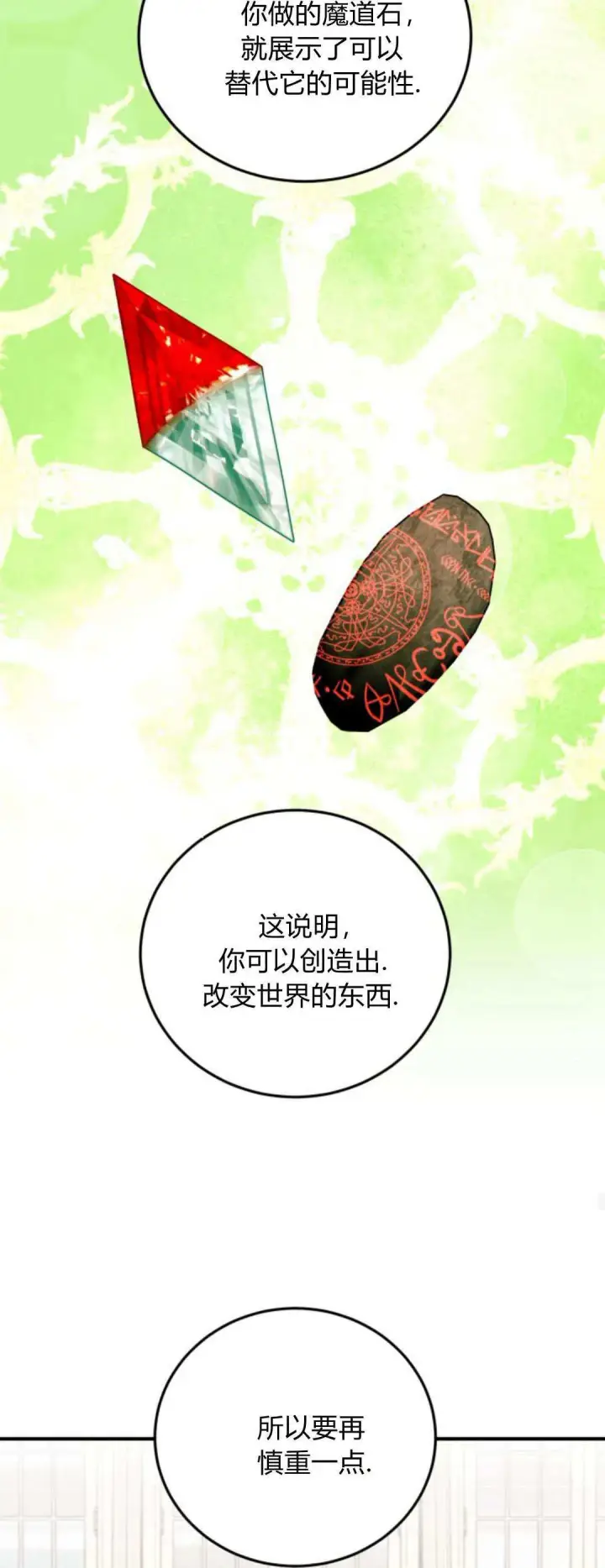 《恶女只想安静地生活！》第41话图25