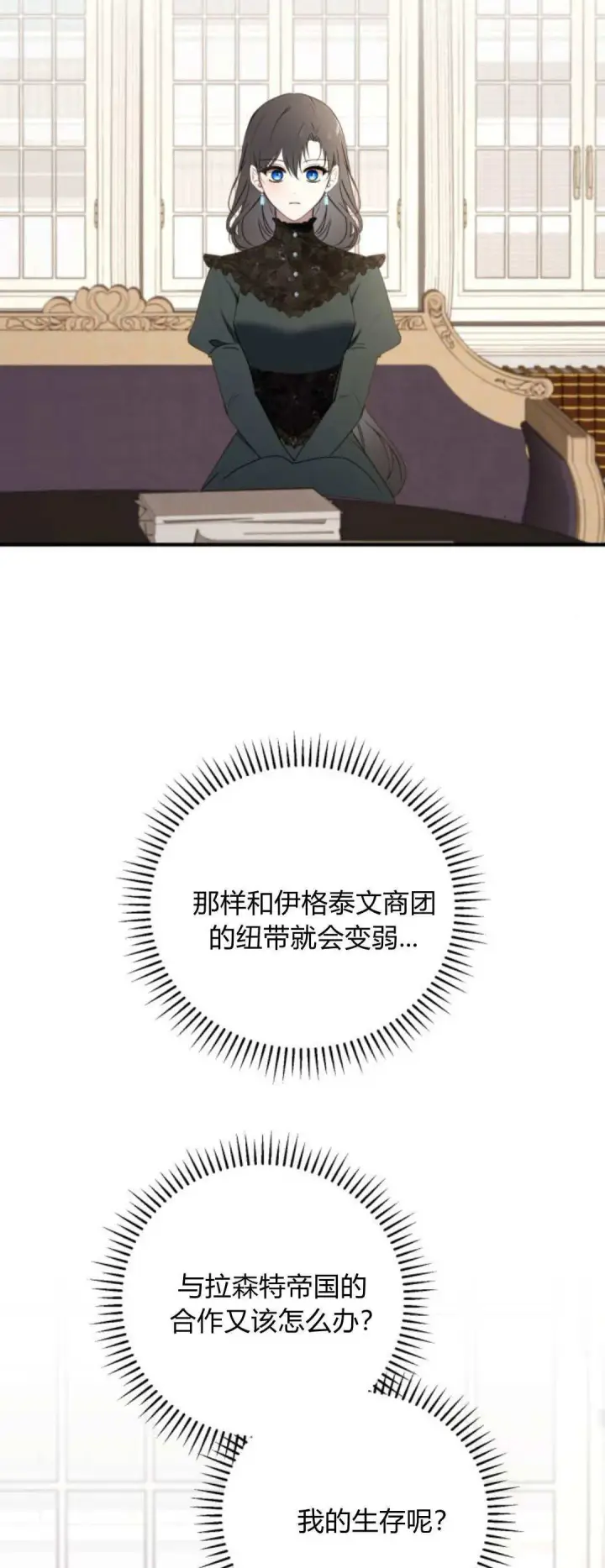 《恶女只想安静地生活！》第41话图26