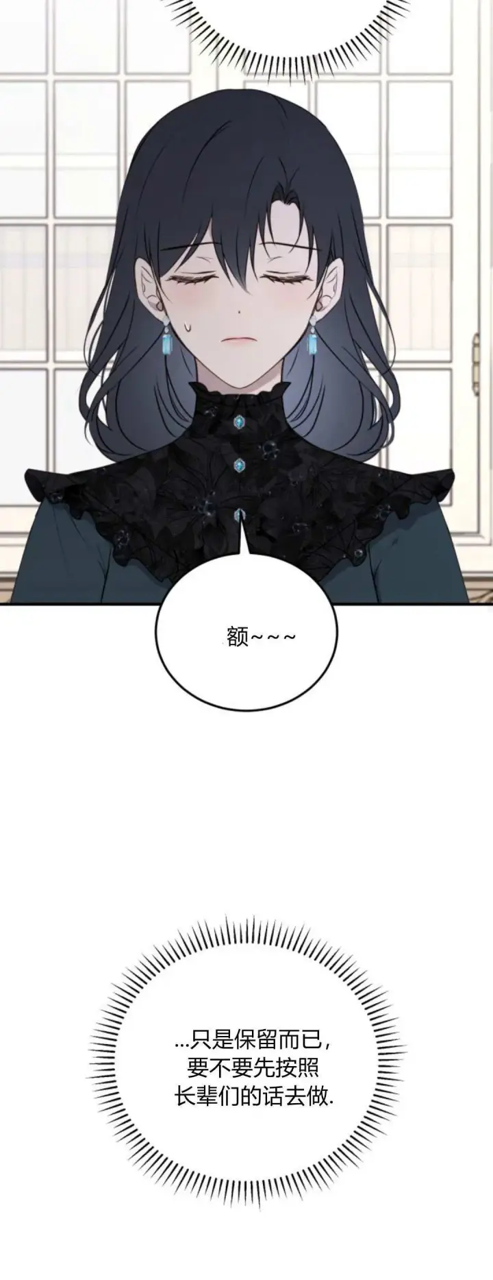 《恶女只想安静地生活！》第41话图27