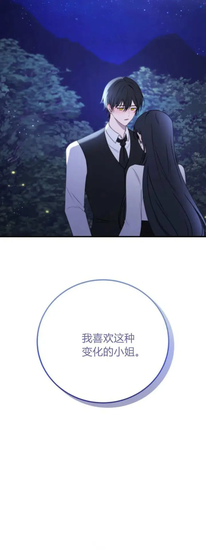 《恶女只想安静地生活！》第41话图3