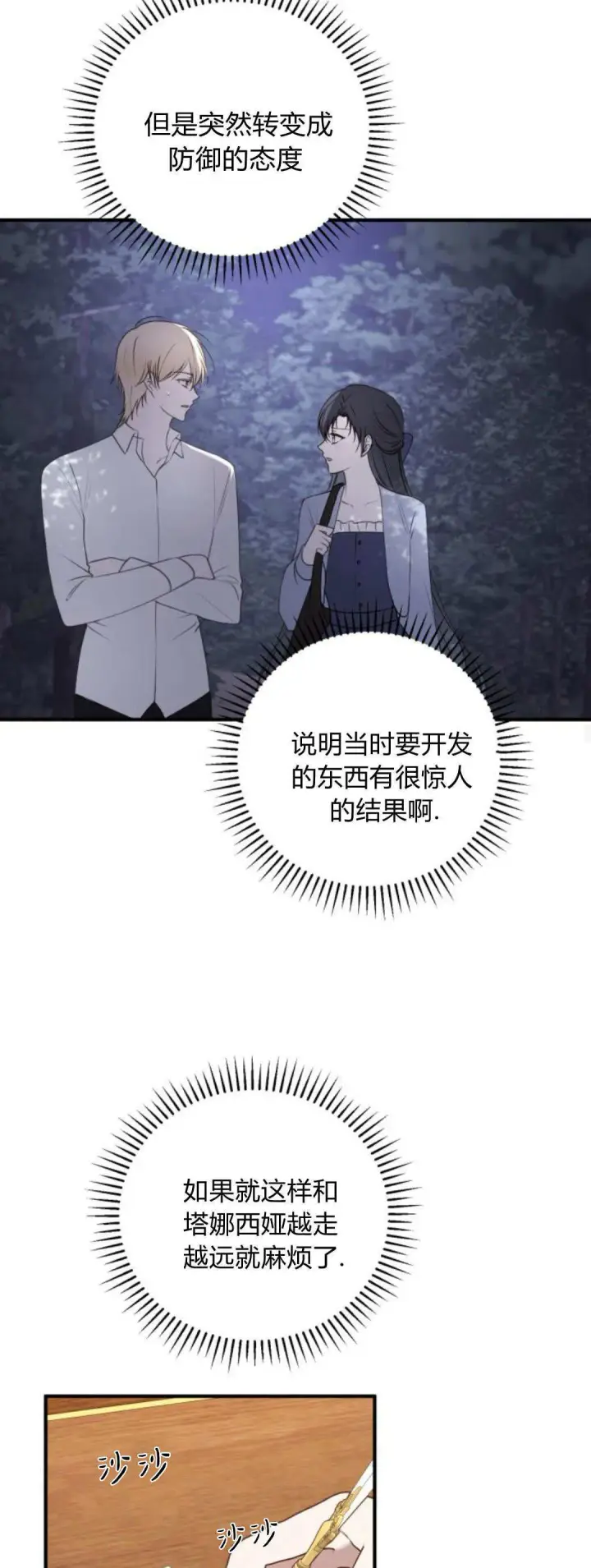 《恶女只想安静地生活！》第41话图32