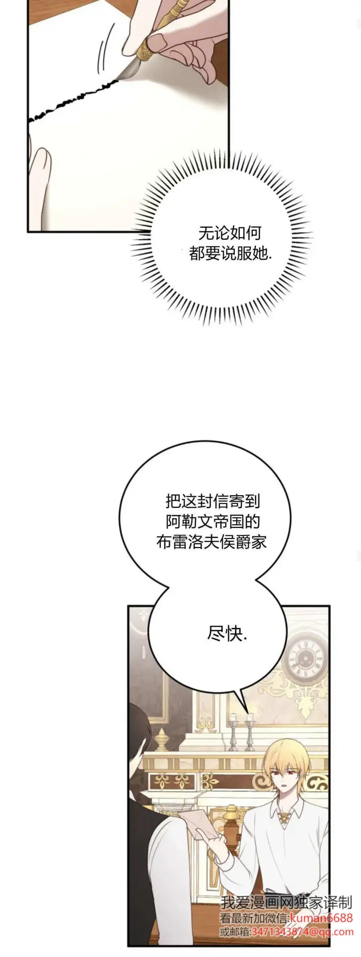 《恶女只想安静地生活！》第41话图33