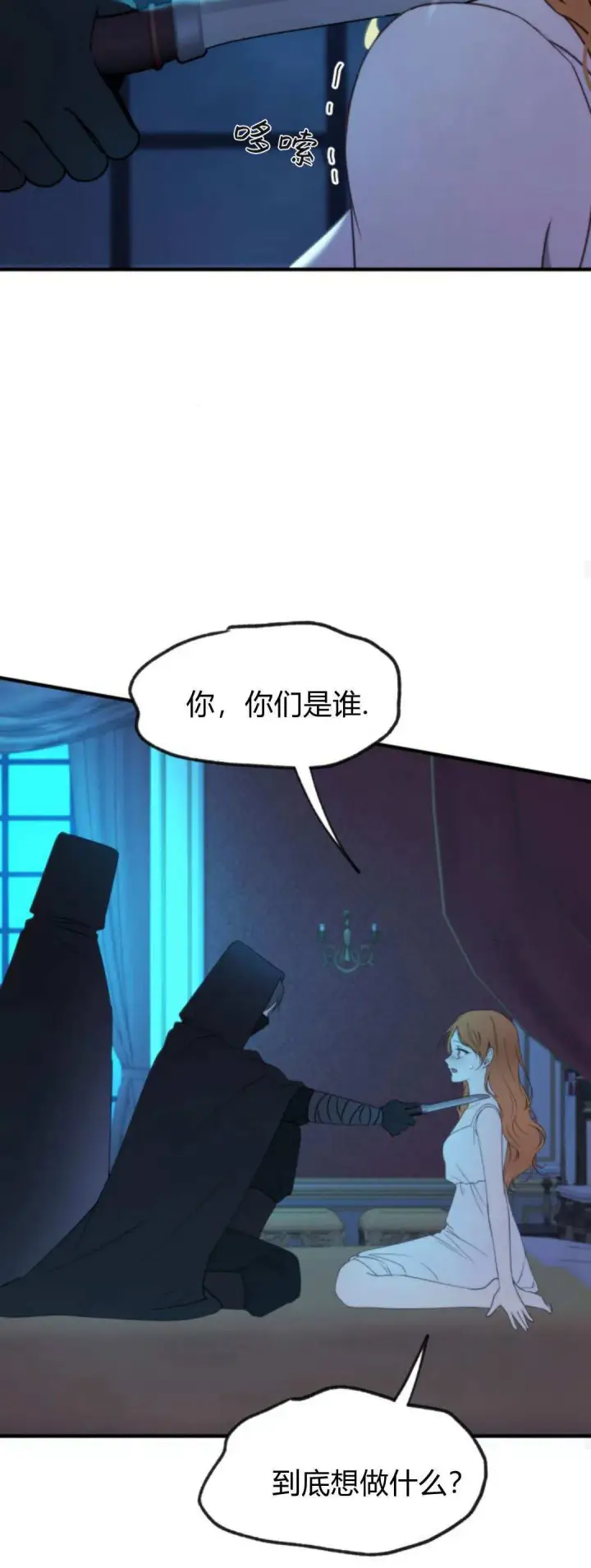 《恶女只想安静地生活！》第41话图36