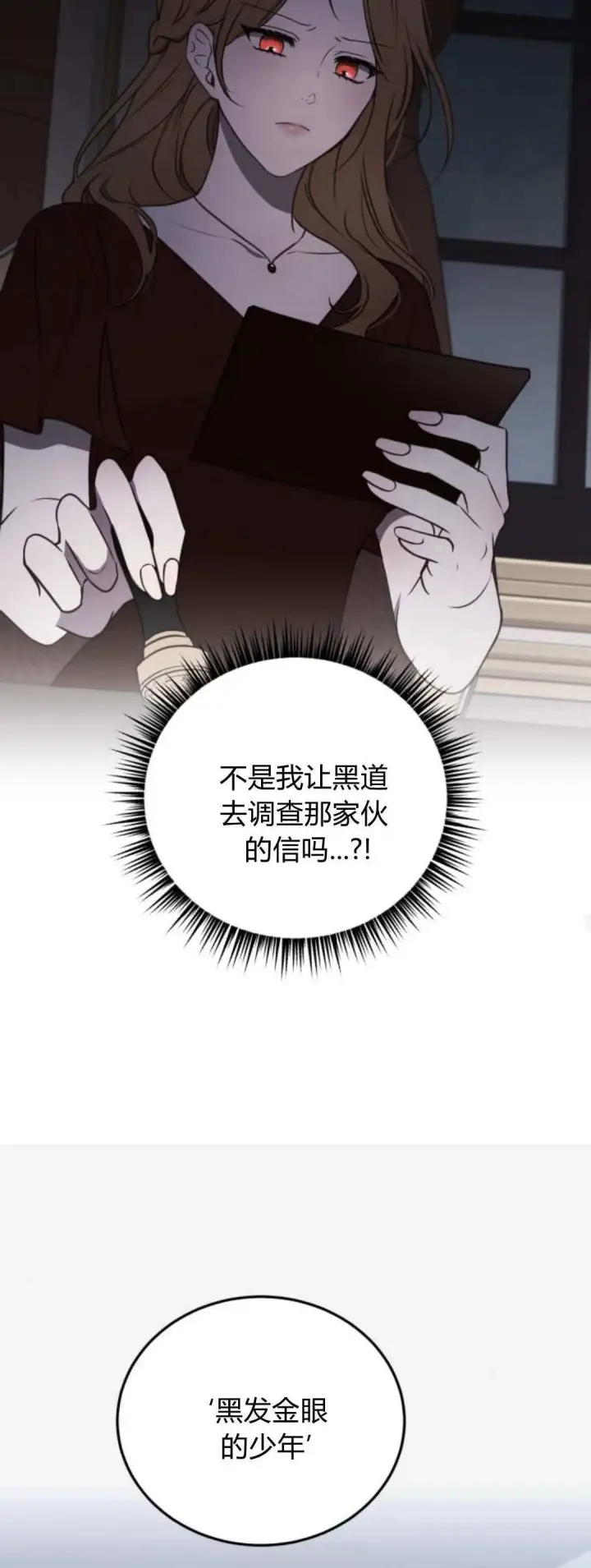 《恶女只想安静地生活！》第41话图38