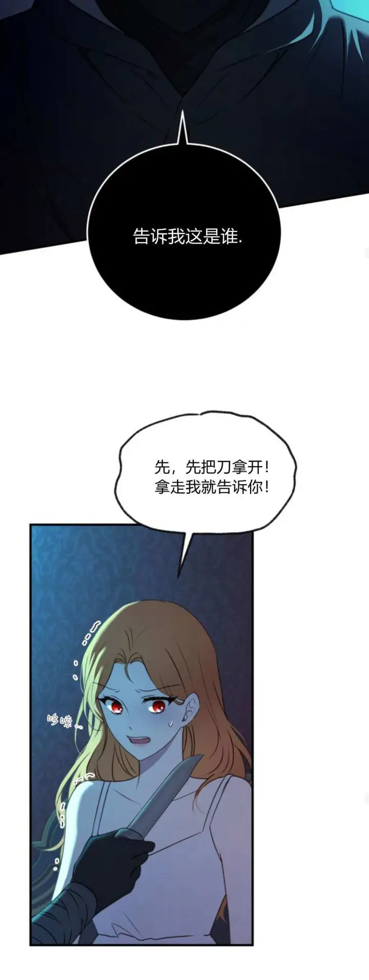 《恶女只想安静地生活！》第41话图40