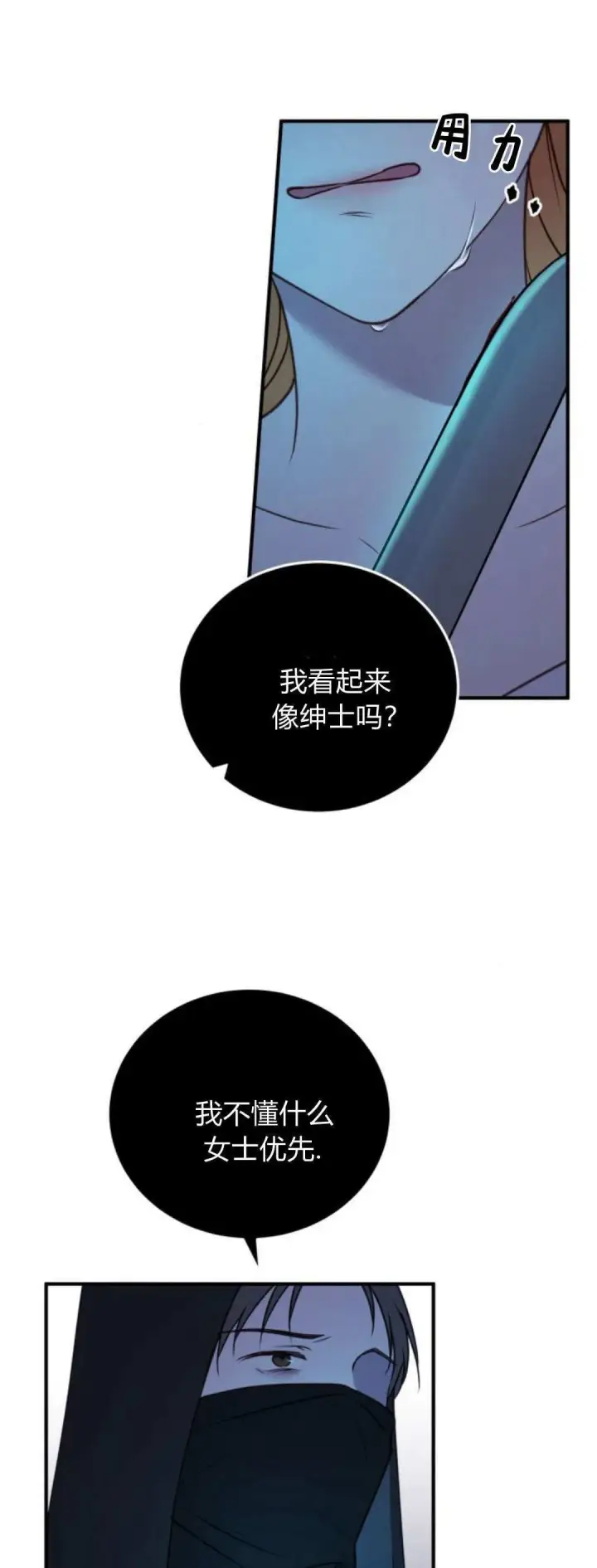 《恶女只想安静地生活！》第41话图41