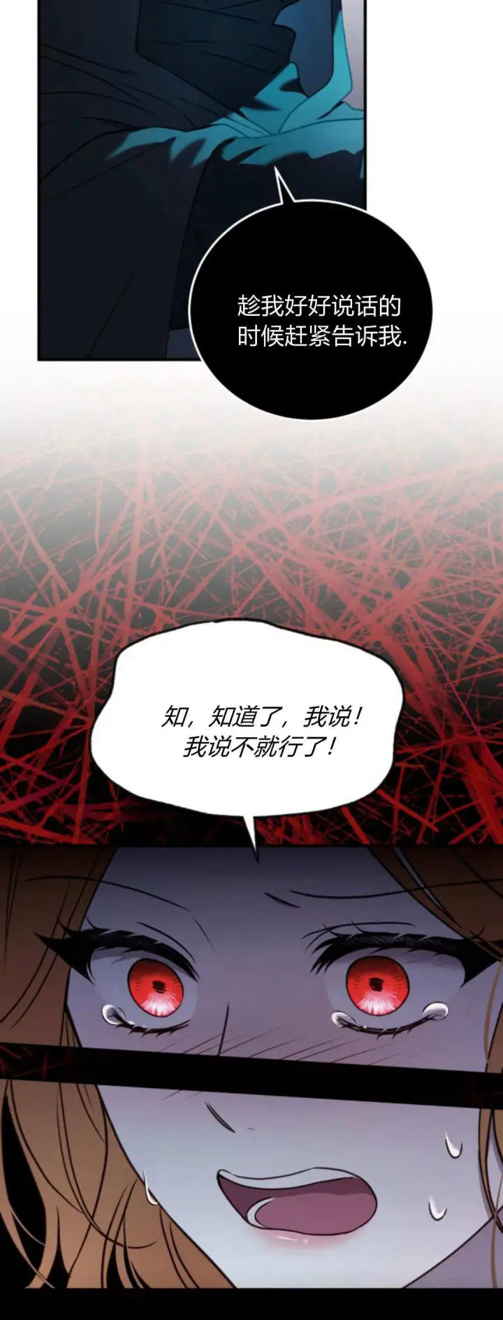 《恶女只想安静地生活！》第41话图42