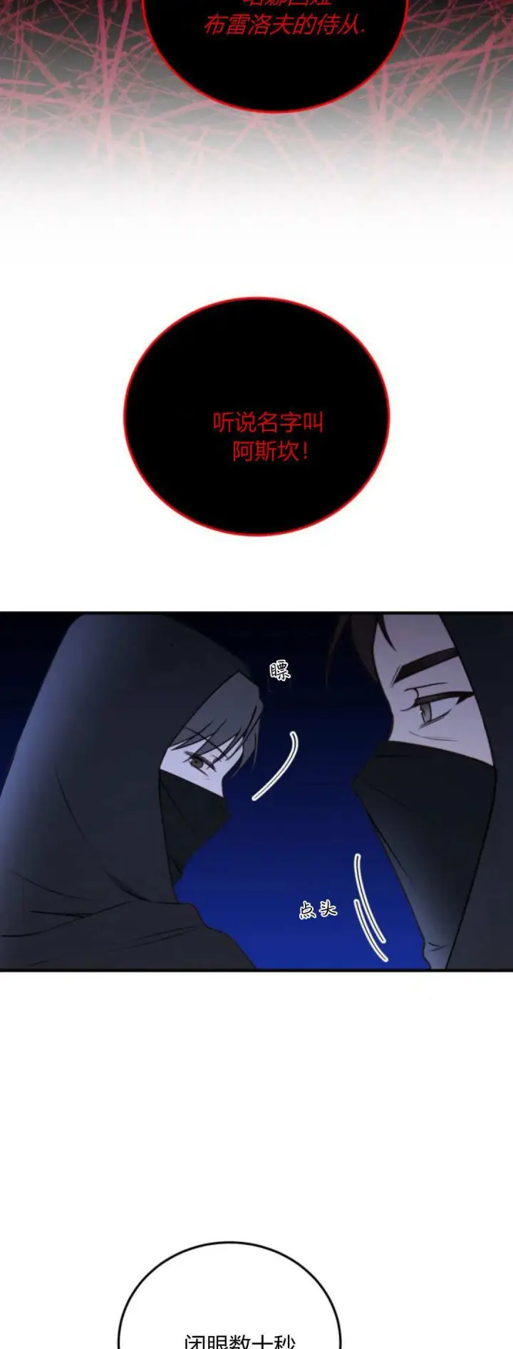 《恶女只想安静地生活！》第41话图46