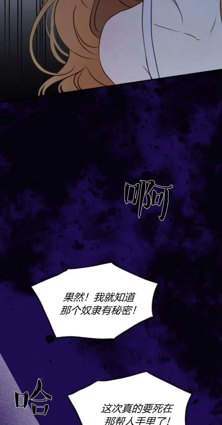 《恶女只想安静地生活！》第41话图52