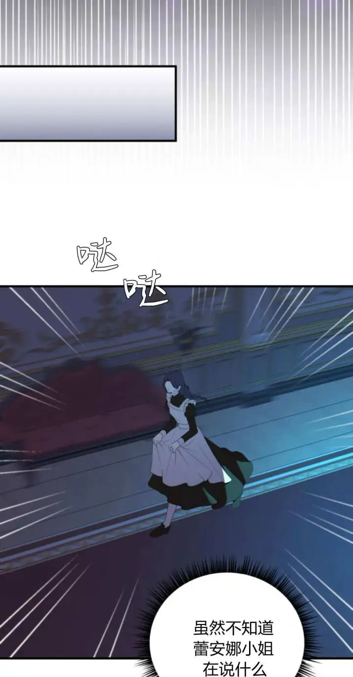 《恶女只想安静地生活！》第41话图54