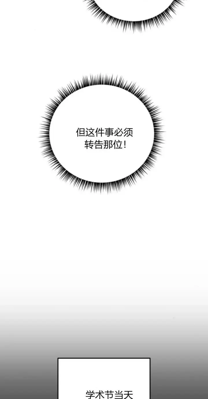 《恶女只想安静地生活！》第41话图55